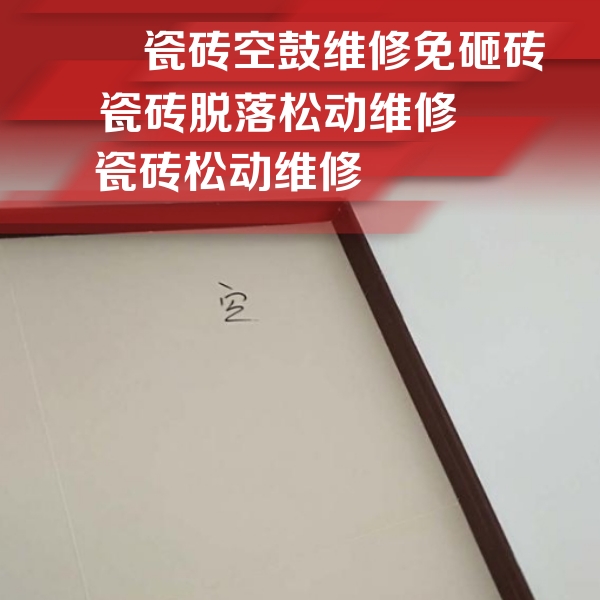 古蔺瓷砖空鼓维修公司分享卫生间墙面瓷砖空鼓