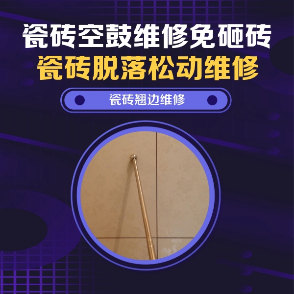 古蔺瓷砖空鼓维修公司分享瓷砖胶的施工厚度对瓷砖空鼓有哪些影响