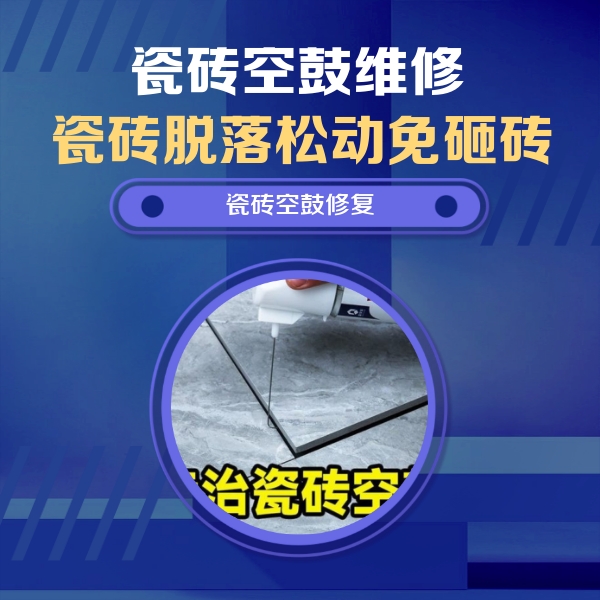古蔺瓷砖空鼓维修公司分享卫生间瓷砖翘边维修的方法